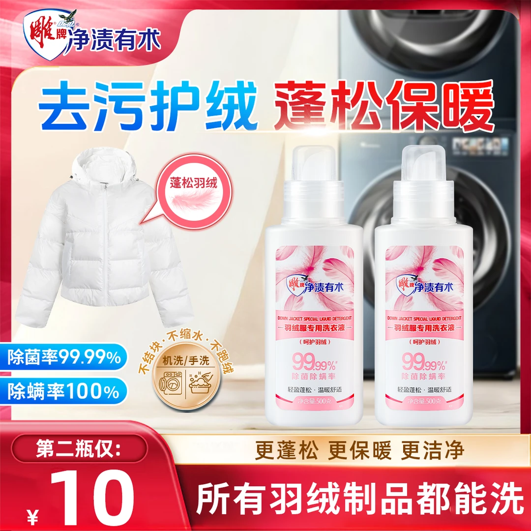 雕牌【羽绒服专用】蓬松洗衣液水洗机洗专用去污软棉服洗衣防结块S
