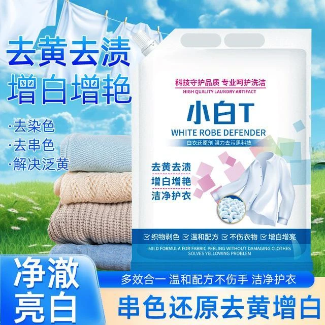 升级款小白T白衣卫士洗衣粉深层去污去渍家用留香爆炸盐实惠装