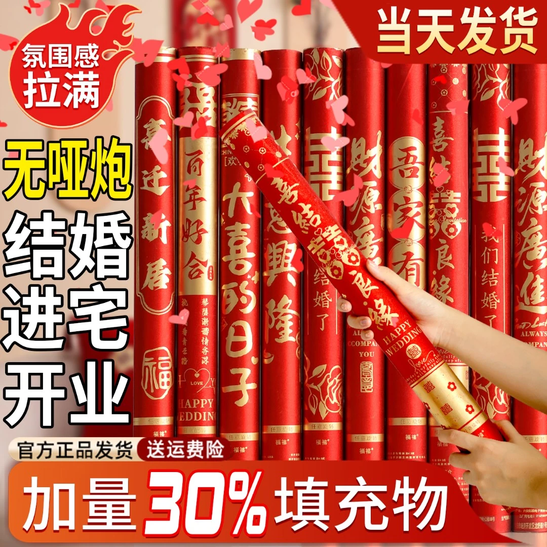 喜庆手持礼炮礼花筒结婚花瓣雨喷筒适用乔迁开业庆典婚礼布置道具