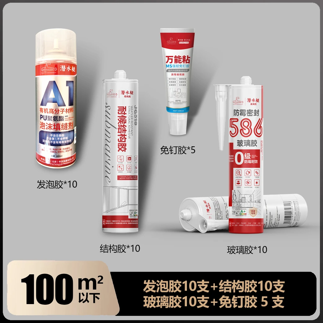 潜水艇装修之前必买胶类四件套套餐防霉防水玻璃胶密封胶厨卫专用