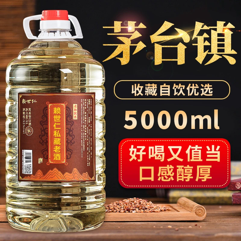 赖世仁赖世仁酒厂私藏酱香型白酒53度散酒10斤桶装白酒53%Vol