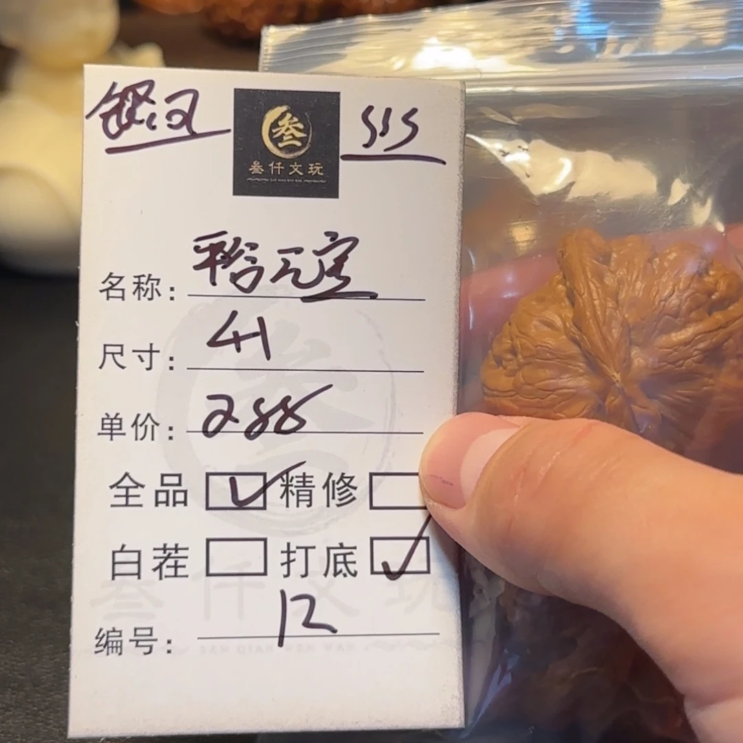 文玩核桃吊坠文玩核桃12