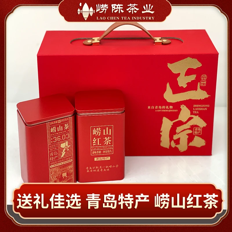 崂山红茶礼盒装特级浓香型红茶叶蜜香青岛特产中秋礼盒