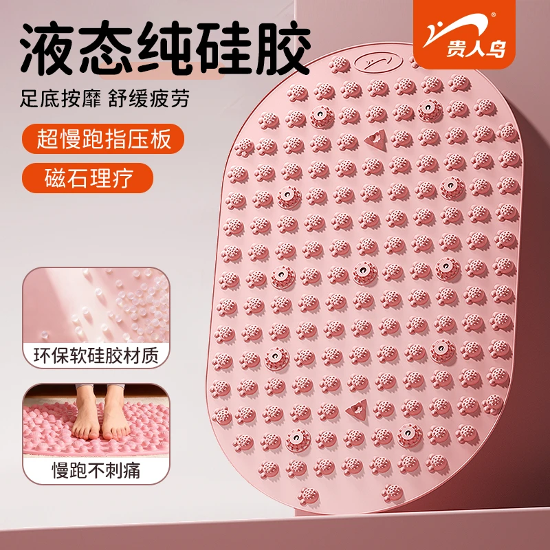 贵人鸟液态硅胶指压板可光脚【真实心软硅胶】超慢跑足底按摩垫