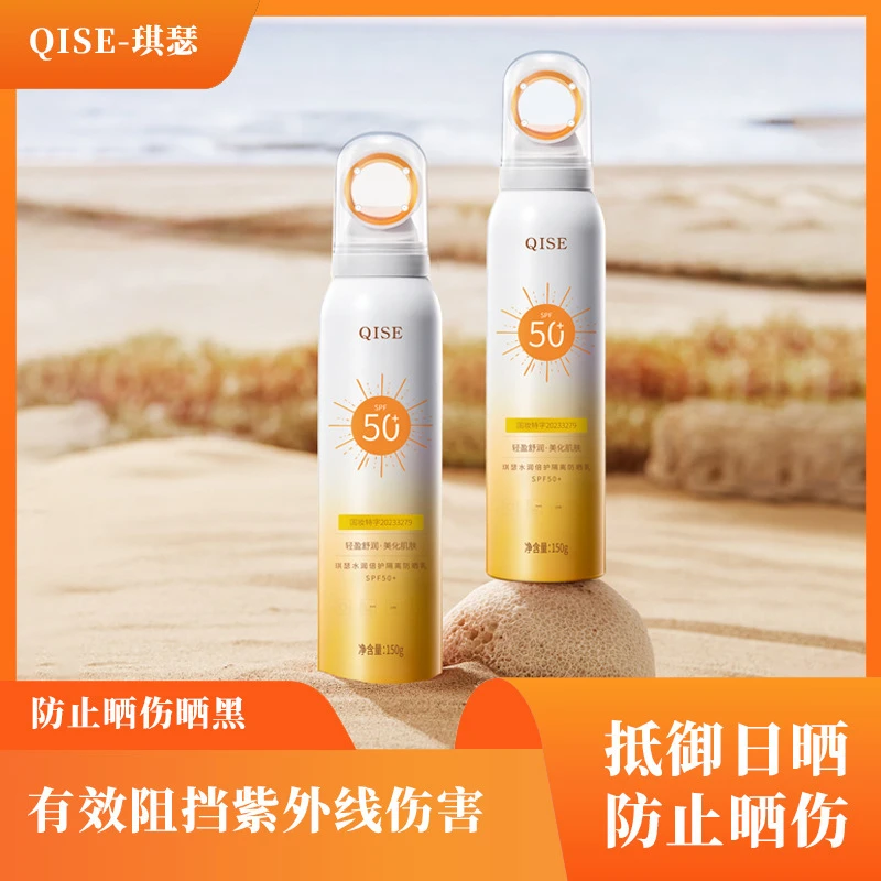 小光圈SPF50+防晒霜喷雾防紫外线隔离防水防汗出差必备护肤品
