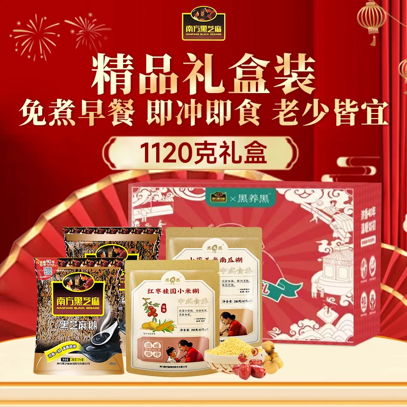 南方芝麻糊经典国货礼盒980g原味黑芝麻山药玉米糊红枣小米粥礼盒
