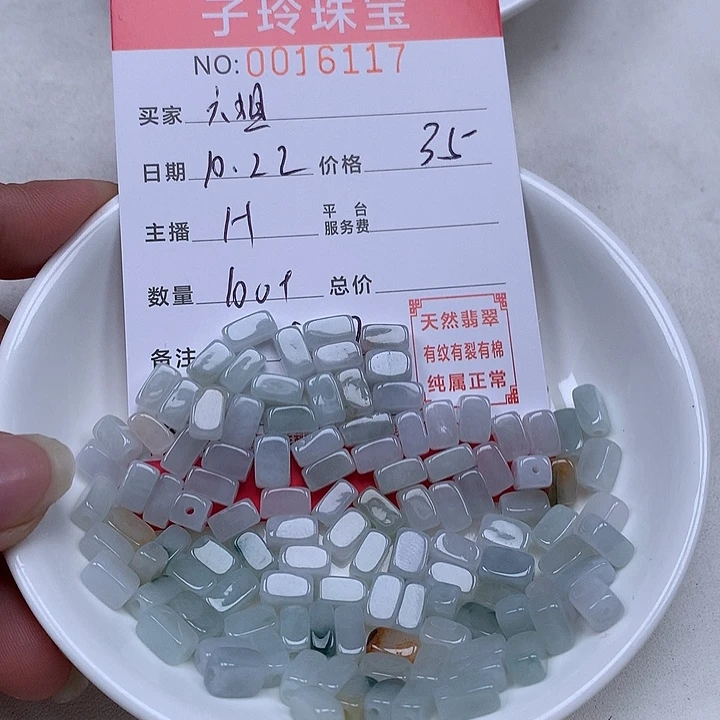 六***编翡翠散珠珠子。