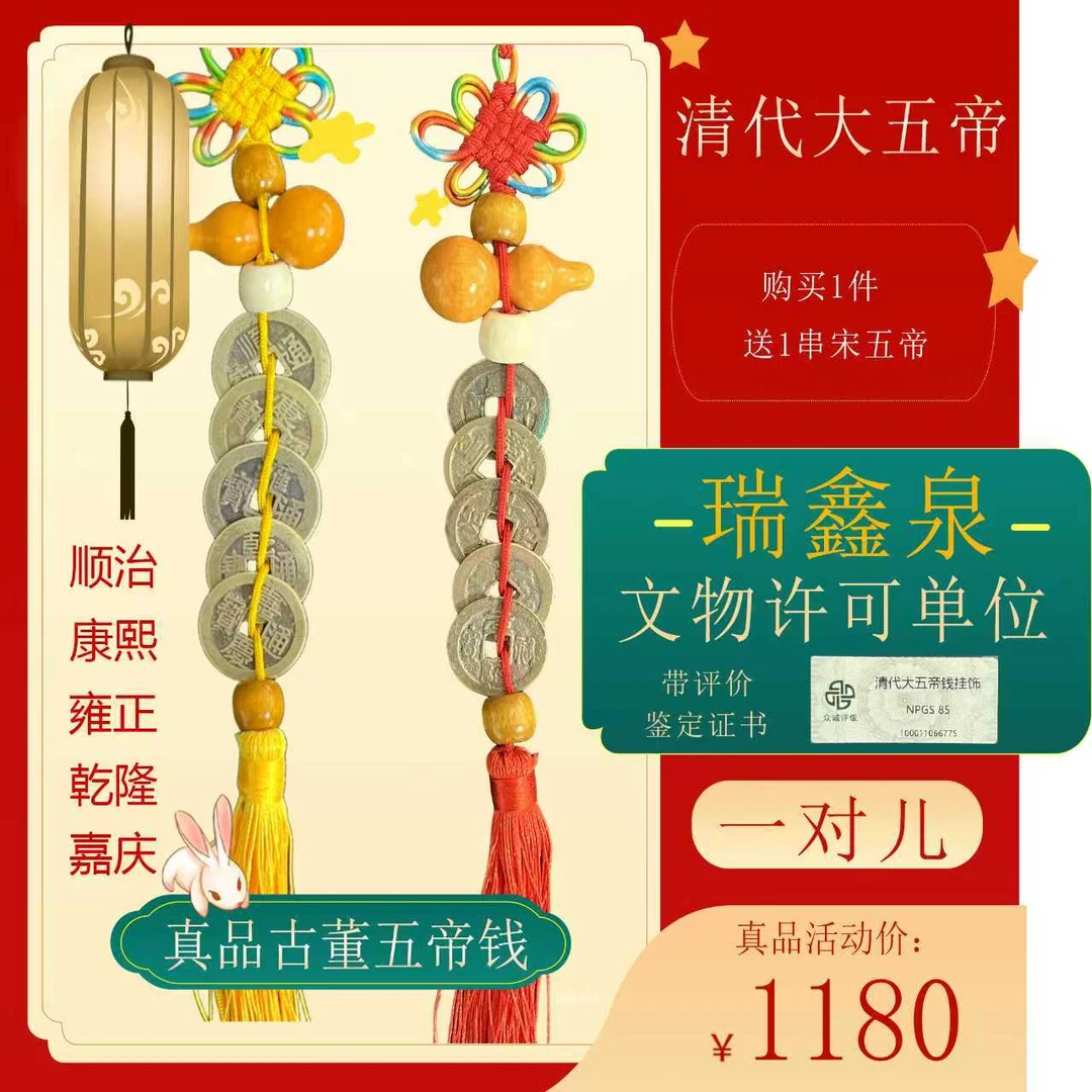 清大五帝钱挂件+宋代五帝钱挂件美品（图为样品，同品同分则优发货）