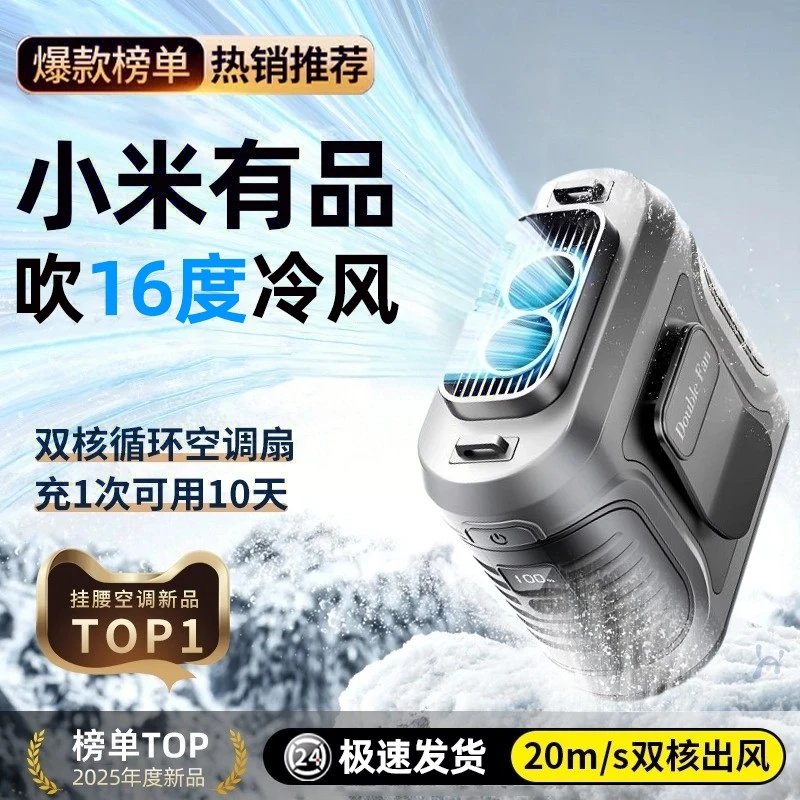 小米有品户外随身挂腰风扇充电式风扇无线挂腰间挂脖全身降温神器