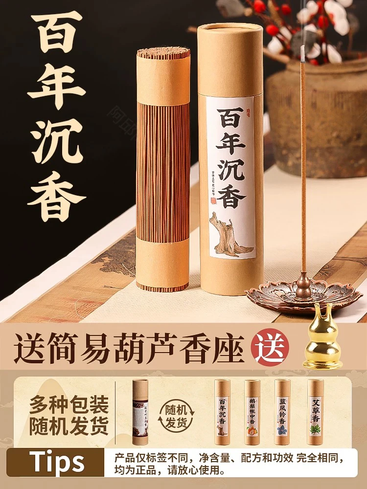 天然沉香持久线香家用房间内熏香老山檀香高级安神除臭香熏助眠香