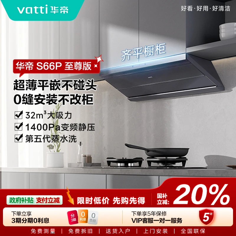 Vatti/华帝s66p至尊版小飞碟MAX油烟机吸力吸油联动抽油烟机智控