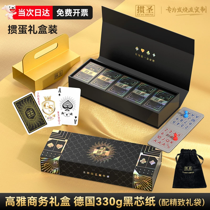 掼圣高端礼盒掼蛋专用扑克牌比赛惯蛋牌定制德国原浆进口黑芯纸
