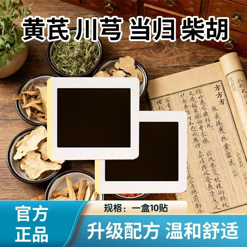 【认准正品】植物草本FGB 肩部防护贴 YN1