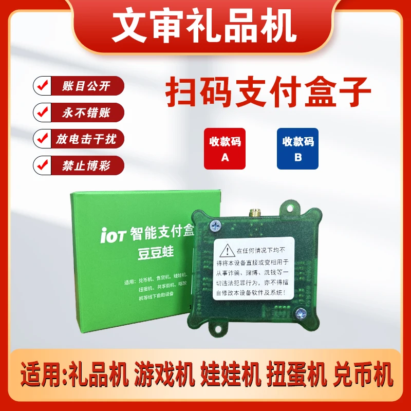加强版4G扫码支付双人捕鱼打鱼退礼品售卖兑币机