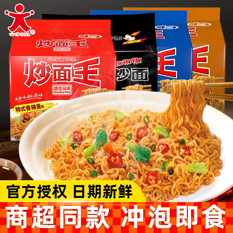 香港公仔炒面王干拌面袋装香辣蚝油海鲜炸酱方便速食夜宵火鸡泡面