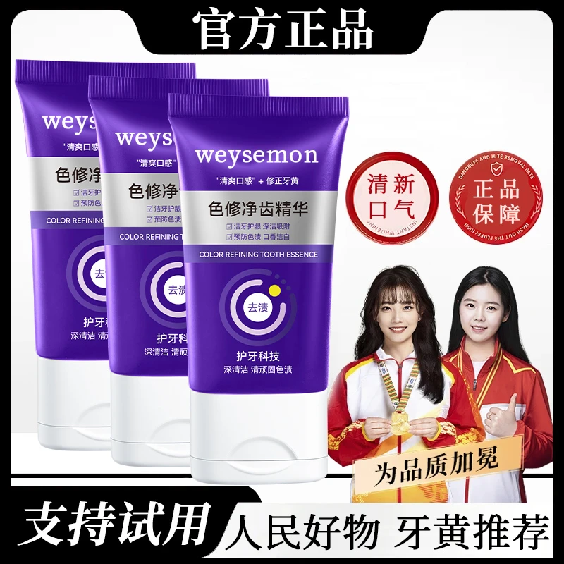 【央妈推荐】色修净齿精华牙膏美亮白去黄去口除臭去烟渍官方正品