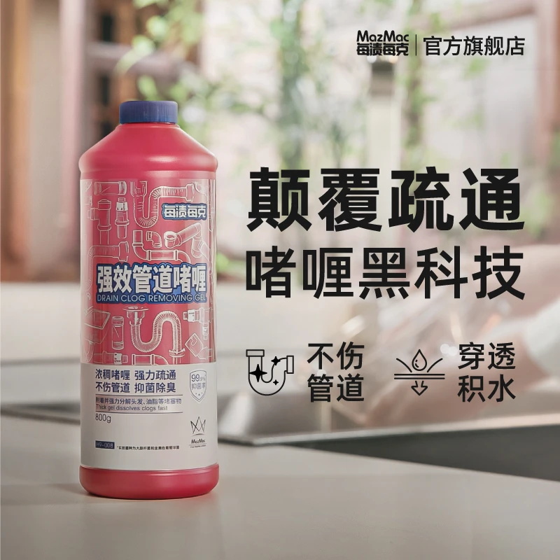 MazMac/每渍每克浴室厕所厨房管道疏通剂下水道堵塞毛发除臭专用