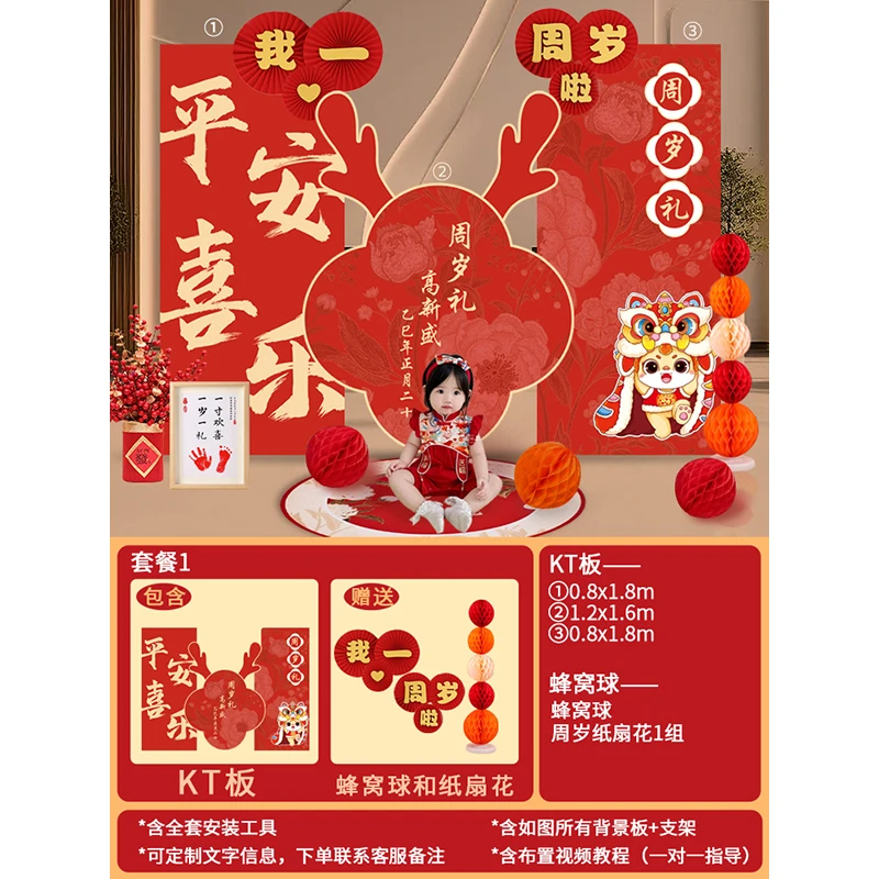 龙宝宝一周岁仪式感新中式场景布置抓周道具男女孩生日背景墙kt板