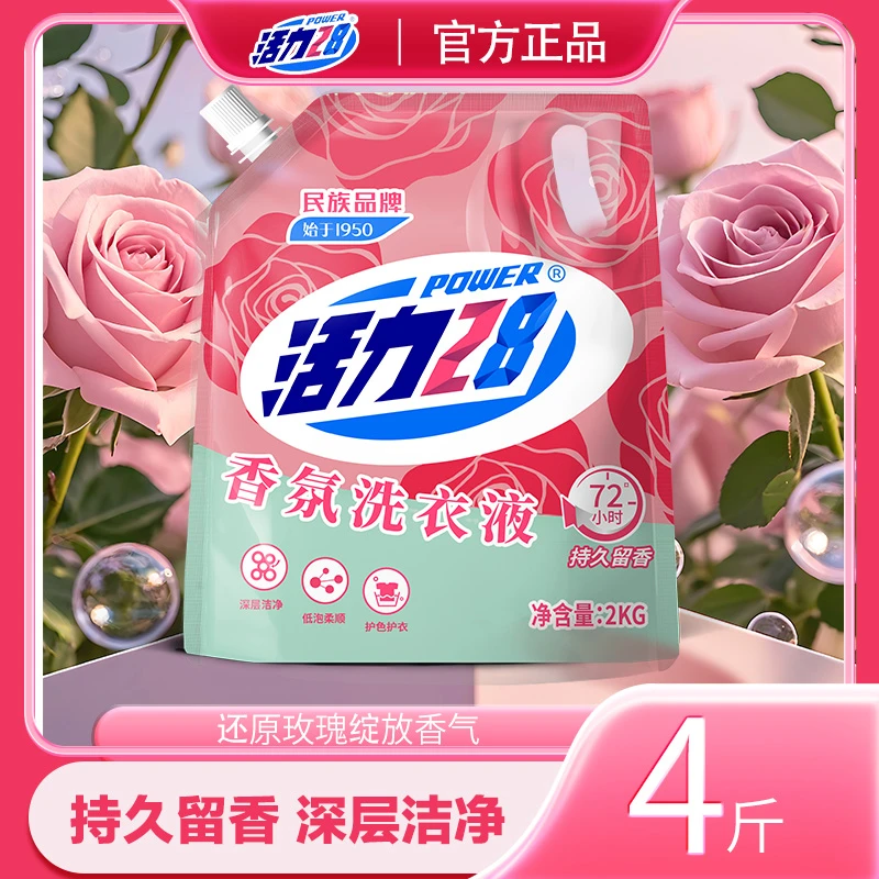 【新款上市】活力28香氛洗衣液4斤装玫瑰持久留香深层去污柔顺去渍