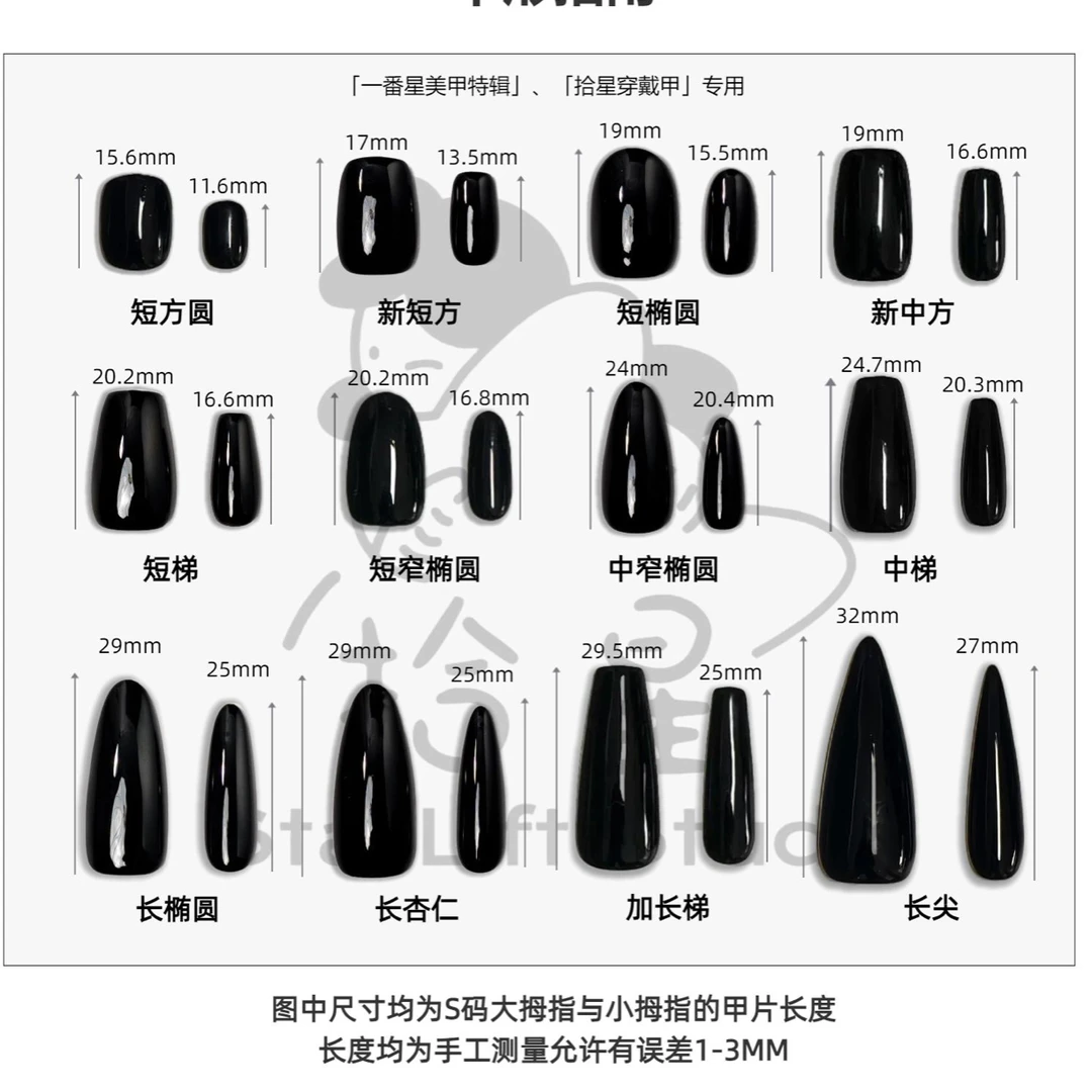 拾星穿戴甲链接111