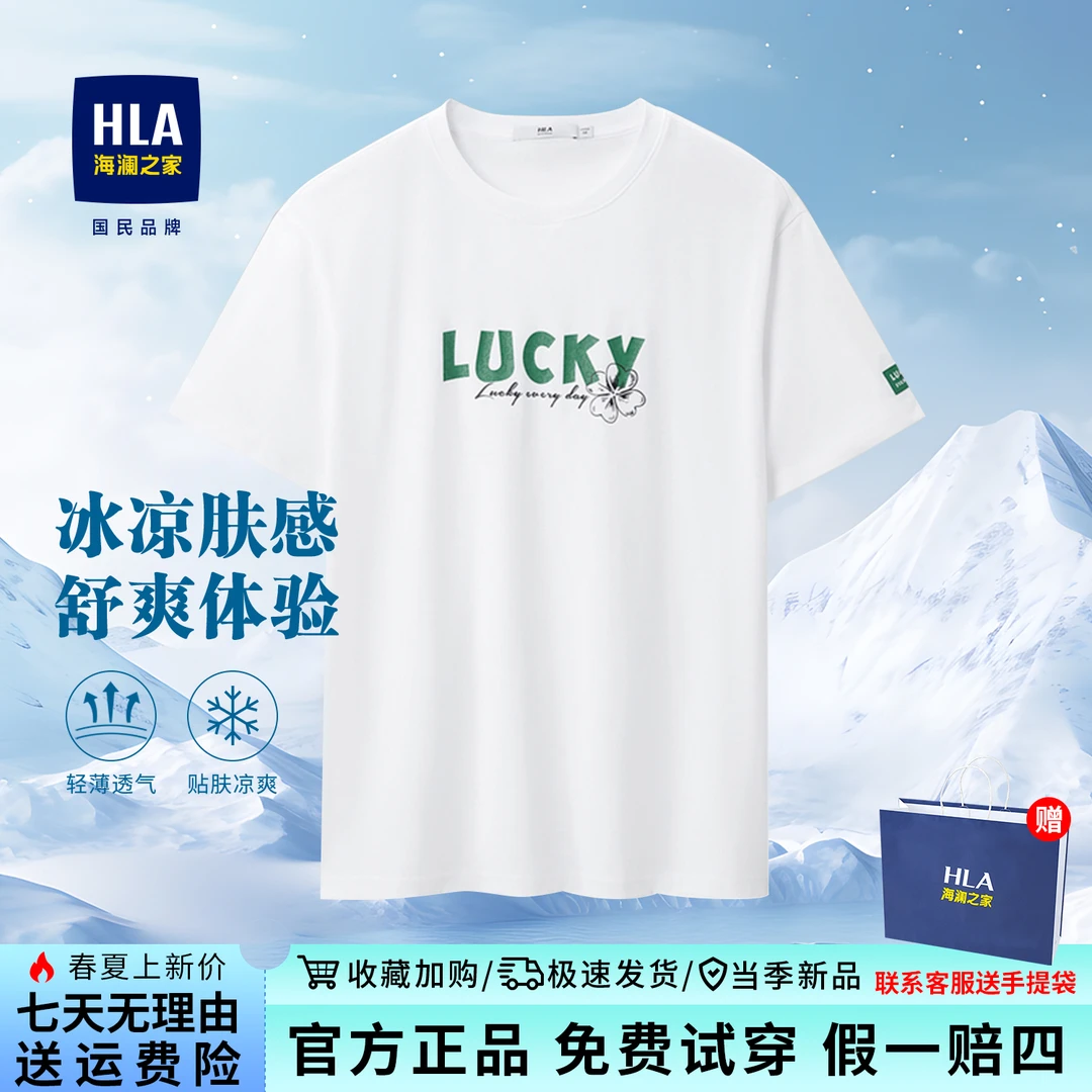 HLA/海澜之家幸运衫凉感T恤印花短袖男透气户外圆领男士夏季短袖