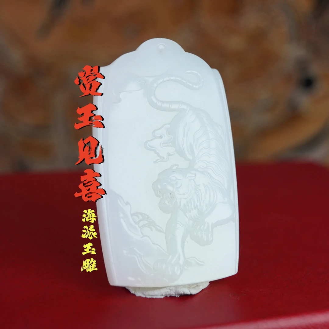 和田玉白玉生肖虎牌挂件男款女款虎虎生威羊脂白玉吊坠9-45