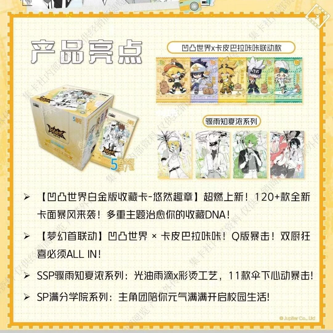 【凹凸世界】集卡社凹凸世界5元白金卡包