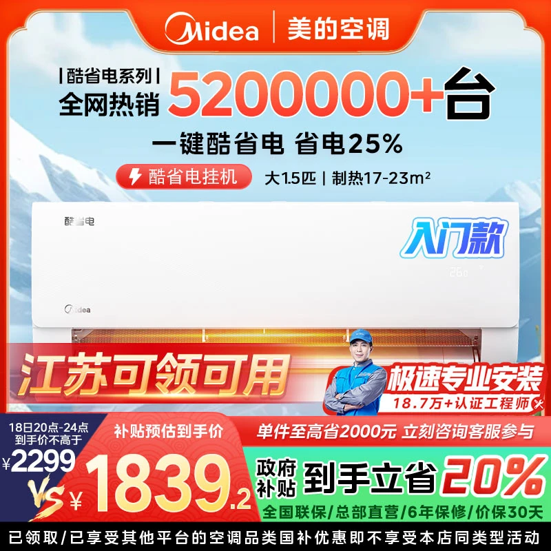 【江苏国补】美的酷省电挂机空调大1.5匹一级变频冷暖KS1-1
