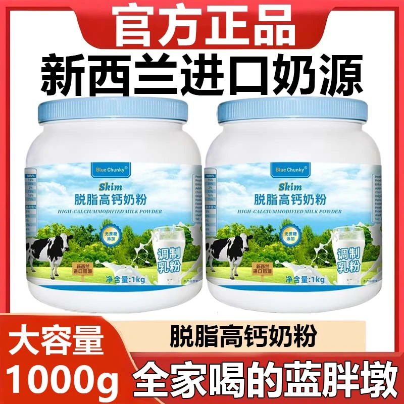 Blue Chunky新西兰奶粉中老年成人喝脱脂高钙高蛋白无蔗糖3—100岁