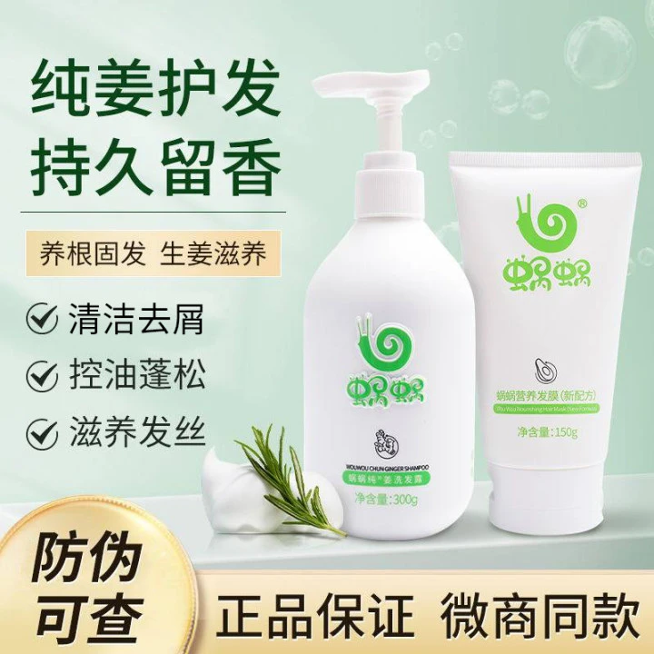 蜗蜗生姜去屑洗发水控油蓬松无硅油持久留香正品官方温和护发清洁