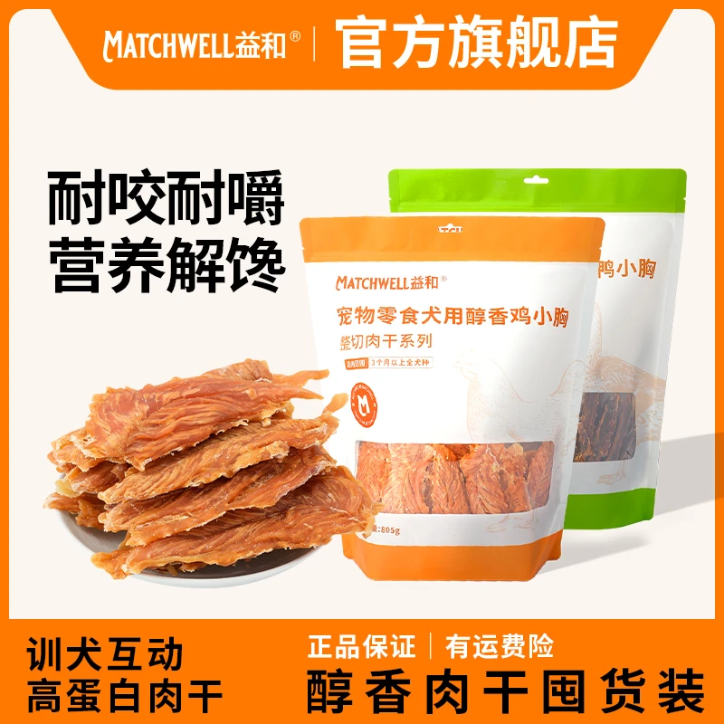 益和整切鸡肉干鸭肉干奖励训犬幼犬磨牙洁齿零食磨牙棒高蛋白zb
