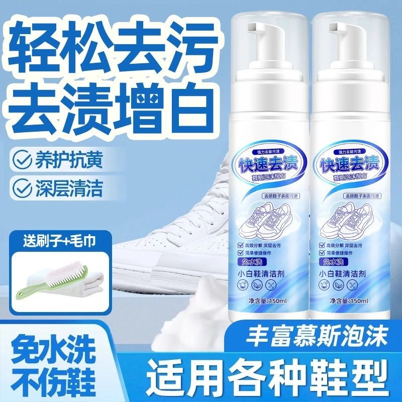 小白鞋清洗剂擦鞋刷鞋清洁球鞋去黄去污增白专用免水洗一擦白神器