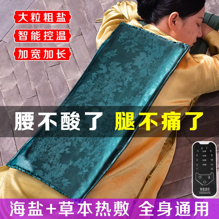 粗盐暖宫暖腰暖腹肩颈艾灸电加热海盐热敷包控温理疗袋膝关节家用