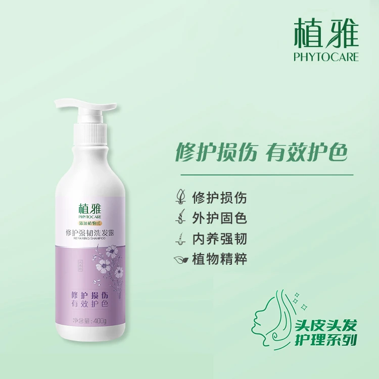 （官方正品）无限极植雅修护强韧洗发露 2.0