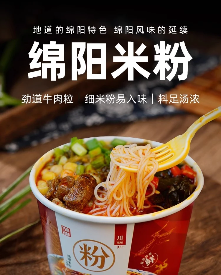 正宗绵阳米粉麻辣牛肉四川特产方便速食宵夜宵速食