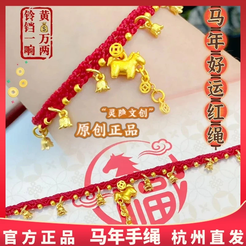 杭州灵隐马年好运降铃马上有米2026新年新中式红色手绳本命年礼物