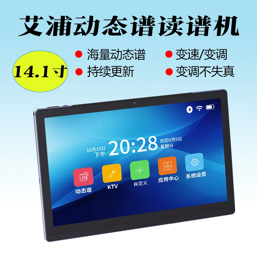 艾浦14寸智能读谱机电吹管萨克斯动态谱技巧谱