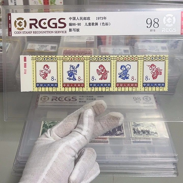 编86～90红色标评级98邮票