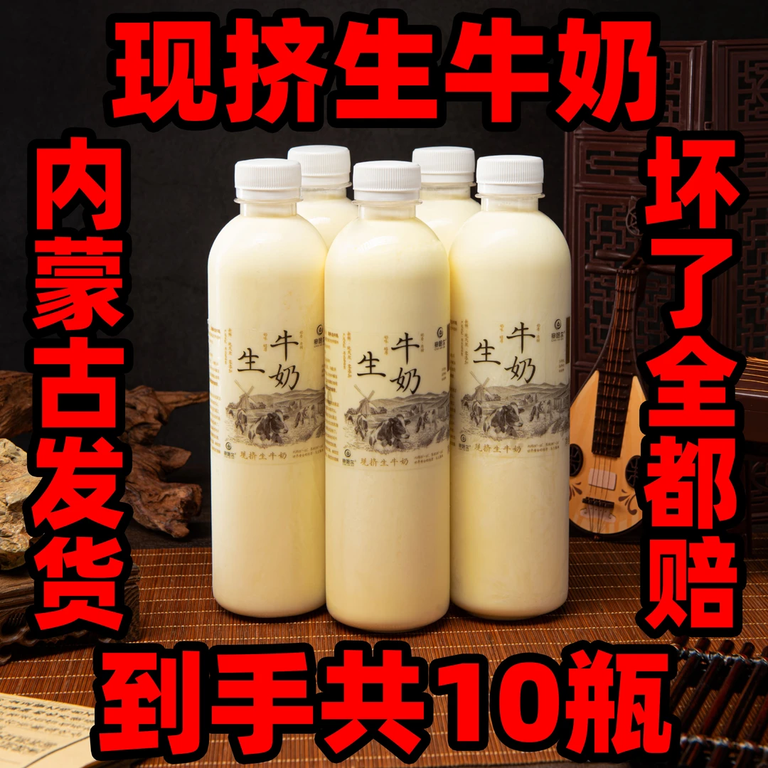 干冰冷链【内蒙现挤生牛奶】250ml*10瓶 新鲜奶低温瓶装 内蒙古直发