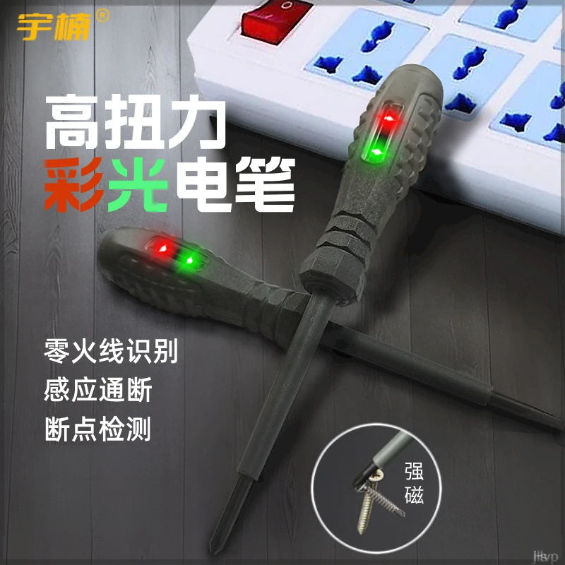电工高亮度一字十字测断线测通断查断点零火线高扭力电笔批发代发