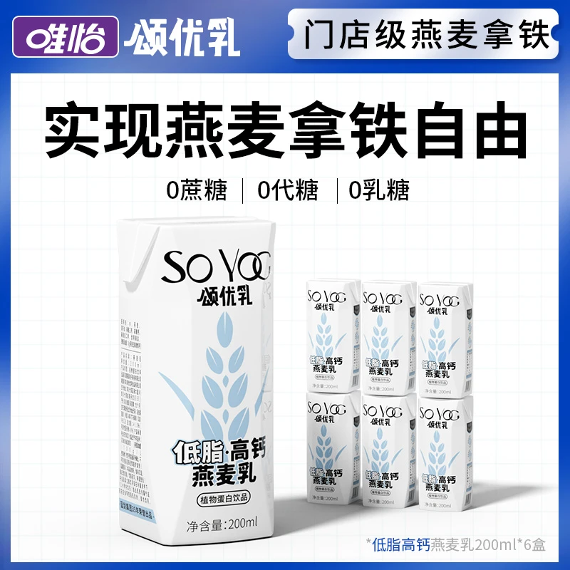 颂优乳 0蔗糖 0代糖 0乳糖 高钙燕麦奶 轻食饮品 200ml早餐