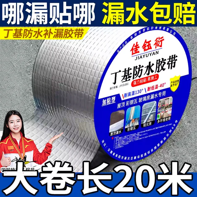 丁基防水补漏胶带强力防水贴自粘卷材楼顶铁皮外墙瓷砖地面裂缝补