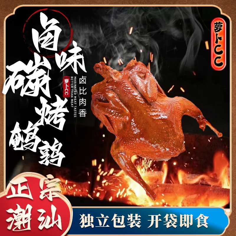 【萝卜CC】潮汕碳烤鹌鹑卤味盐焗开袋即食解馋零食小吃夜宵下酒菜