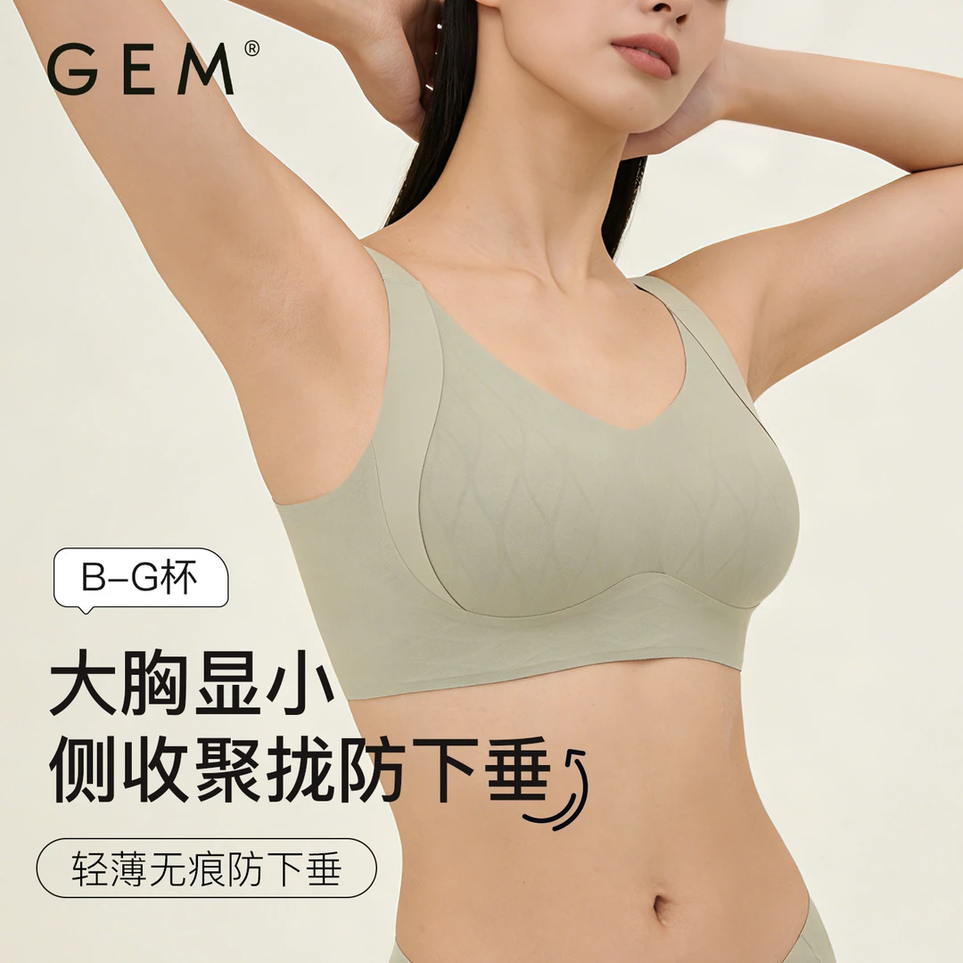 GEM舒适无痕内衣女大胸显小防下垂防滑提拉聚拢收副乳塑形文胸罩