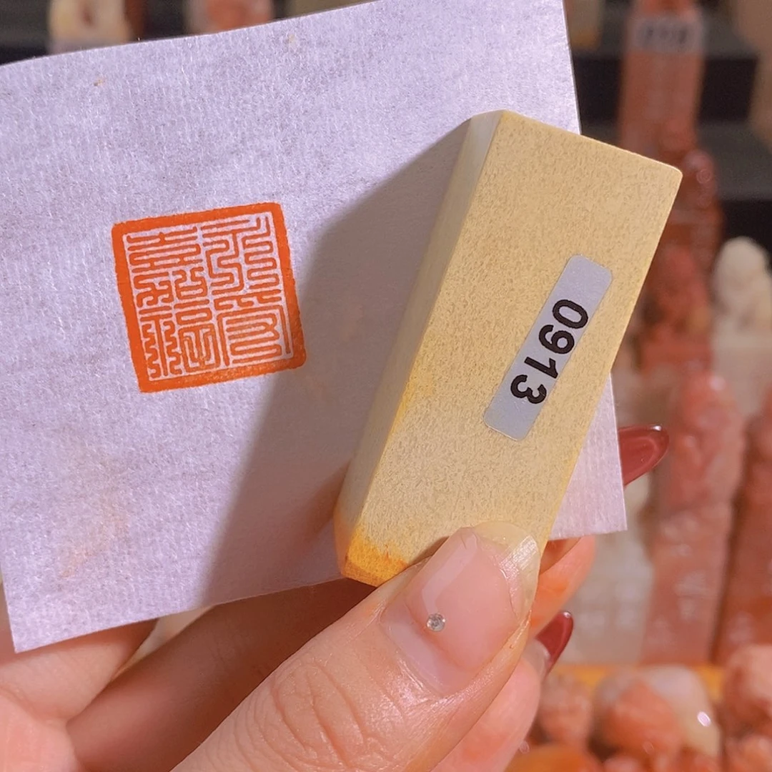昌化石印石有库存0913。