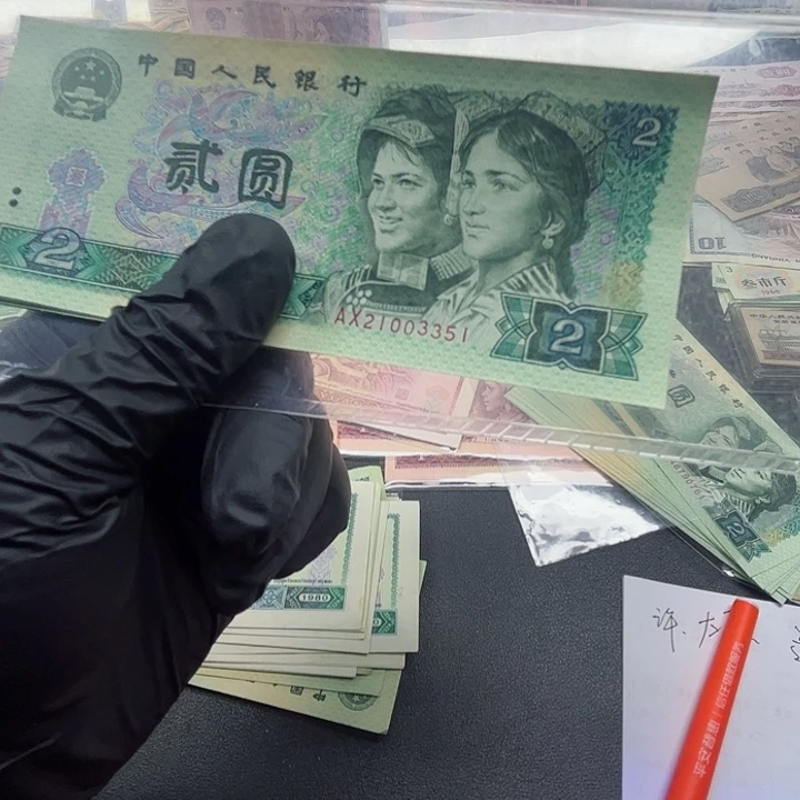 阿强甄选4版币80年两元10张连号