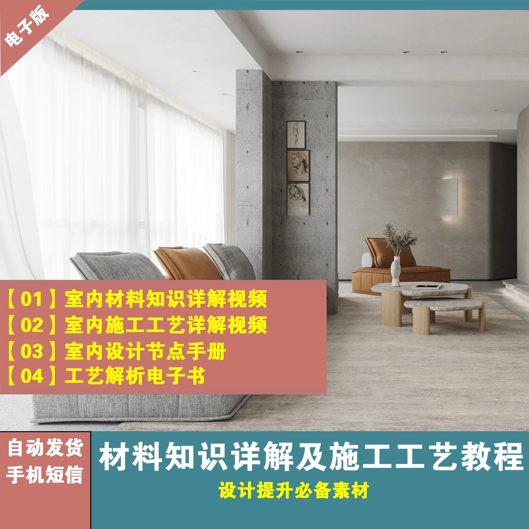 【B045】室内设计材料与工艺解析合辑