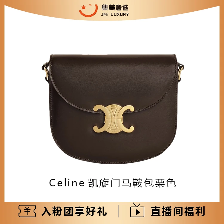 99新 Celine/思琳 凯旋门马鞍包栗色百搭时尚包/22971/AM3054