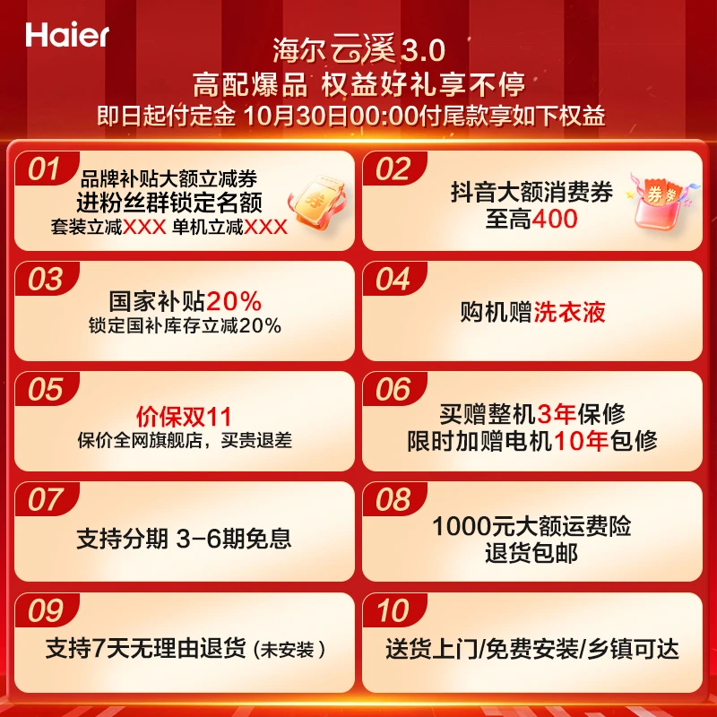 【海尔云溪3.0】10kg容量超薄3D透视热泵烘干直驱洗衣机582洗烘套装