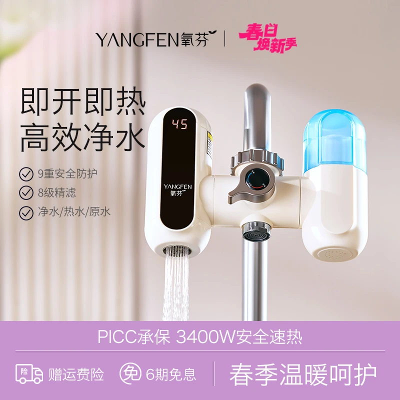 氧芬即热式一体电热水龙头厨房卫生间冷热两用家用速热多功能加热